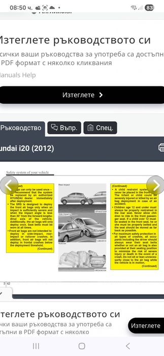 Ръководство за Хюндай i20