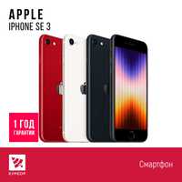 КУРСОР Apple iPhone SE 3, 128/256 ГБ, Назарбаева 161/Муканова 53