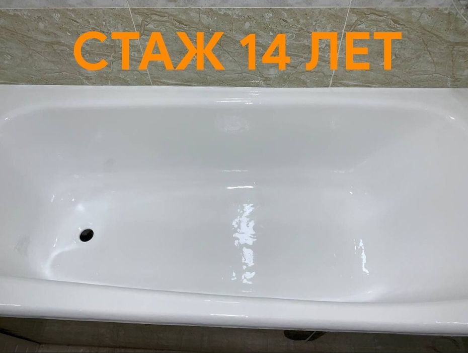 Эмалировка ванн Реставрация ванн