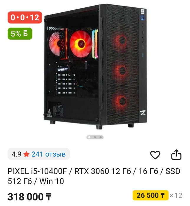 Продам Игровой компьютер, полный комплект.