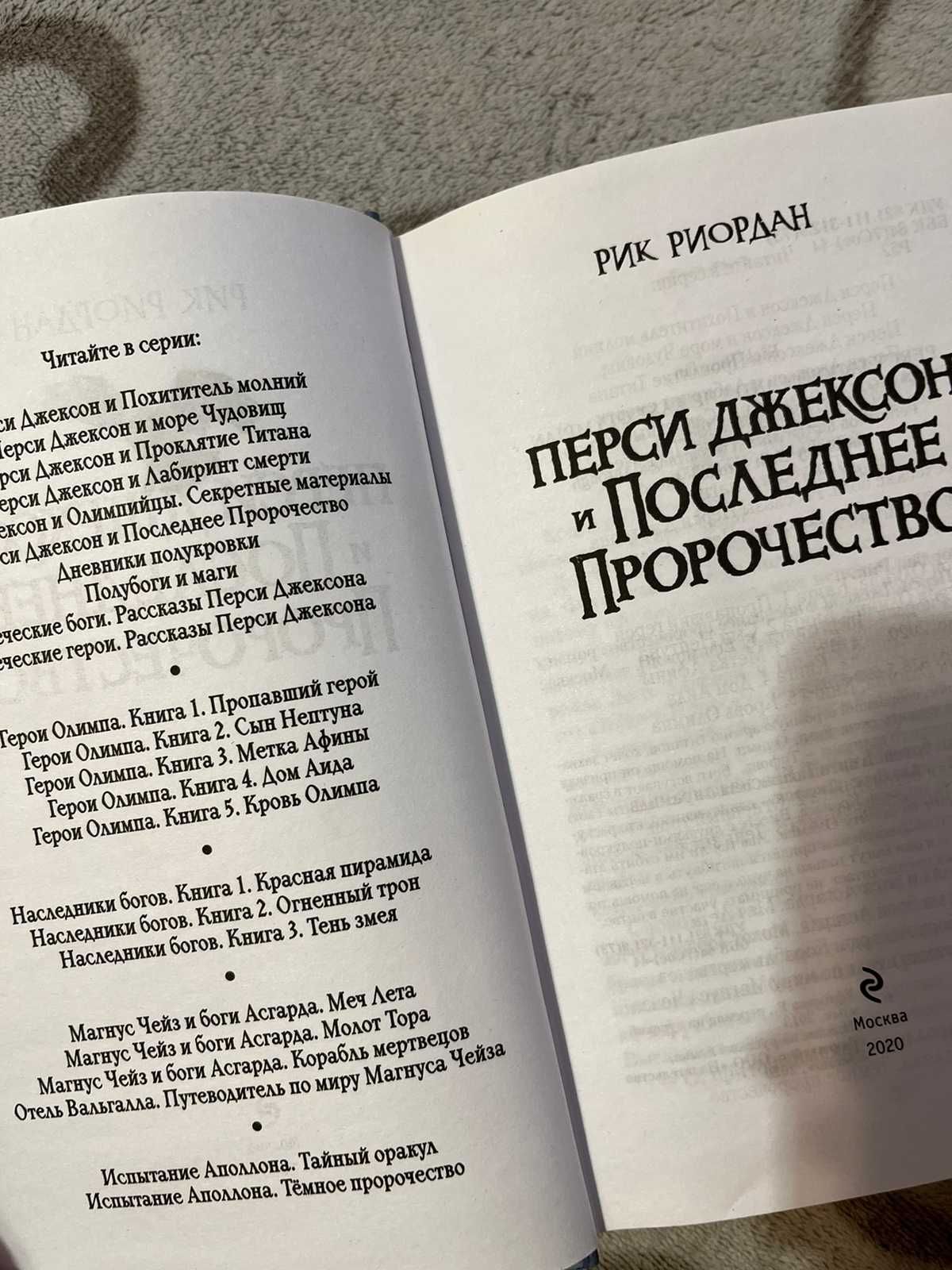 Продам книгу "Перси Джексон и последнее пророчество"