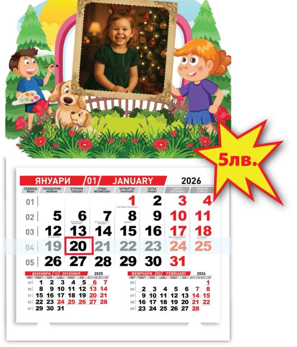 Детски календар 2026 ТОП ЦЕНА