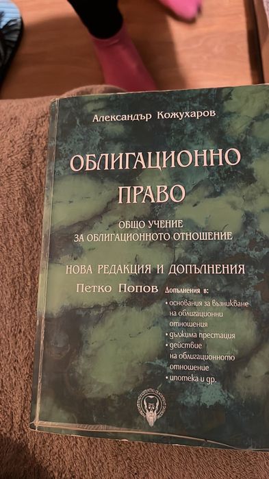 Учебници по право