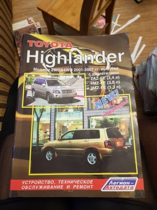 Toyota Highlanger инструкция