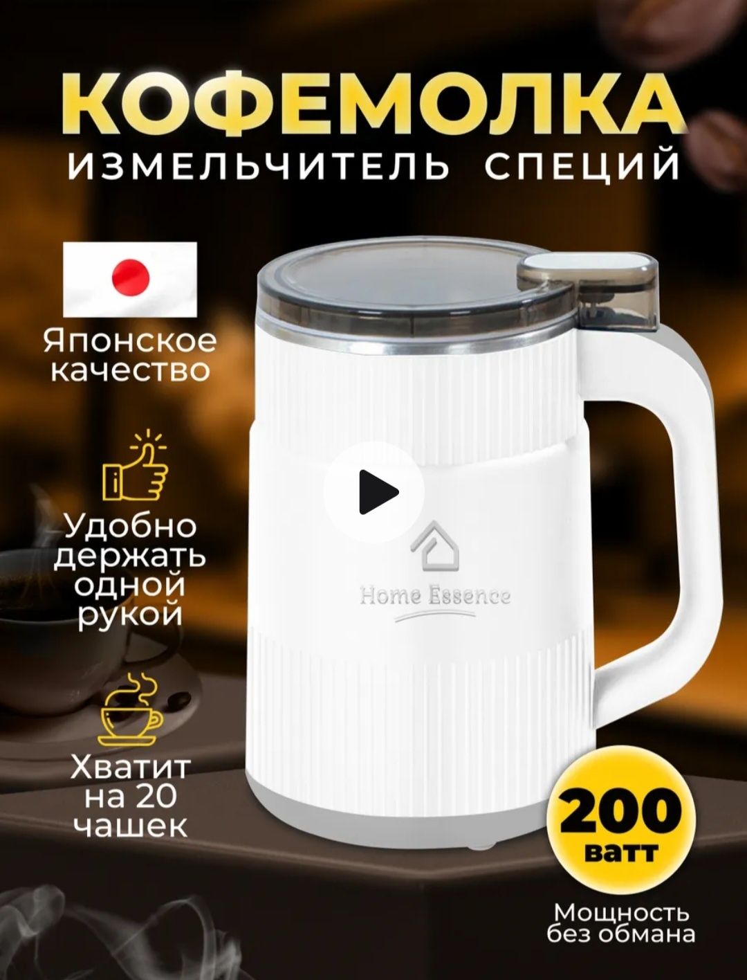 Кофемолка , измельчитель специй