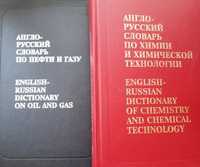 Продаются словари англо-русские