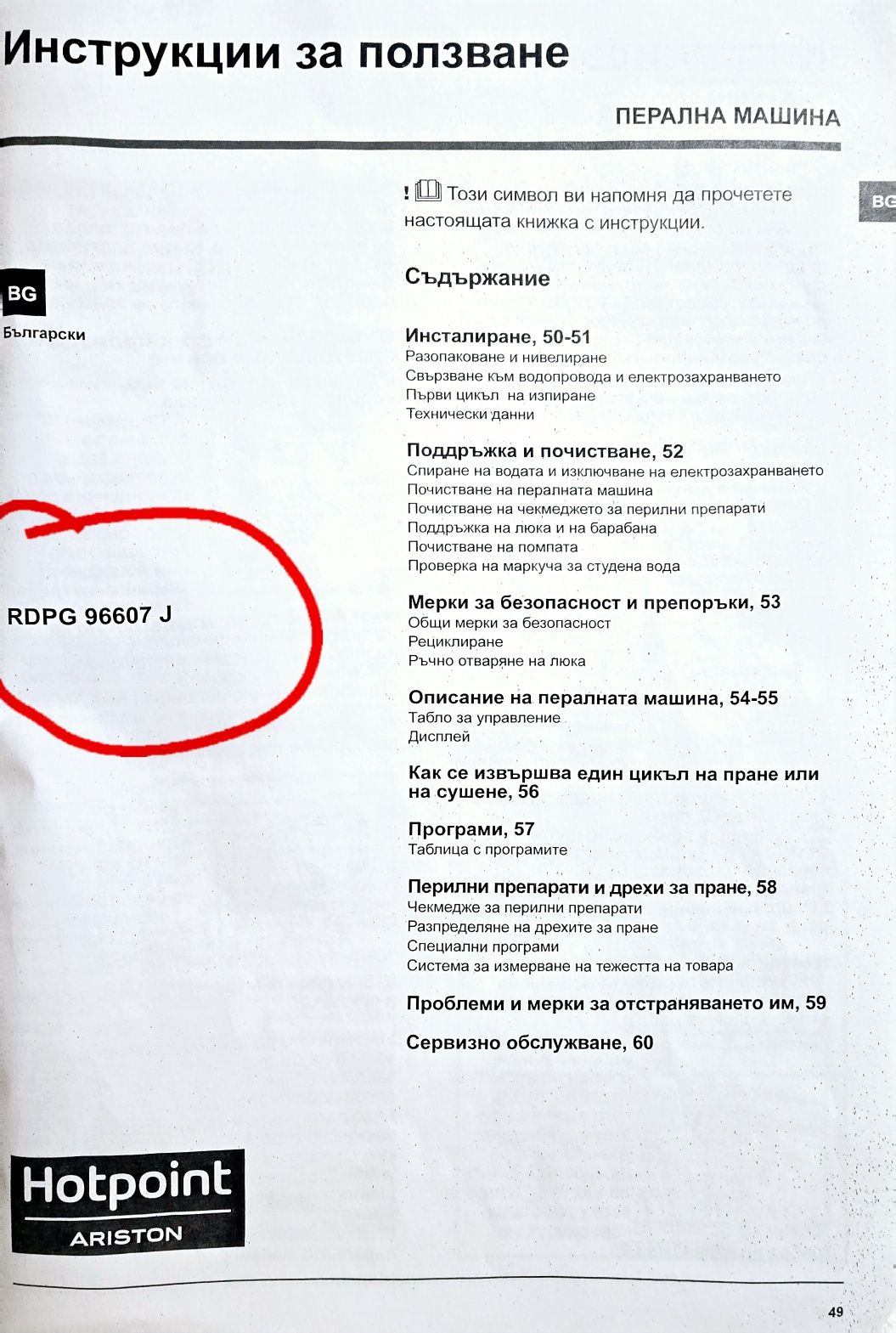 Пералня със сушилня Hotpoint ariston