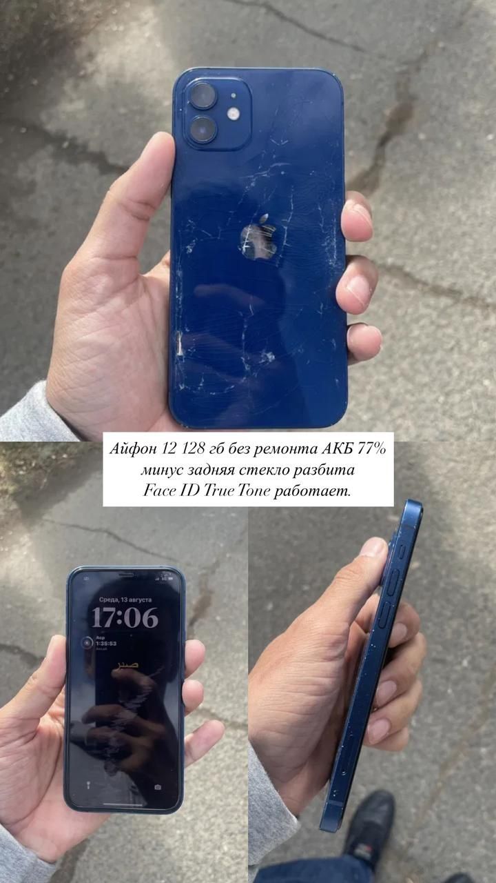 Apple 12 Акб 77, 128 гиг. Все работает.
