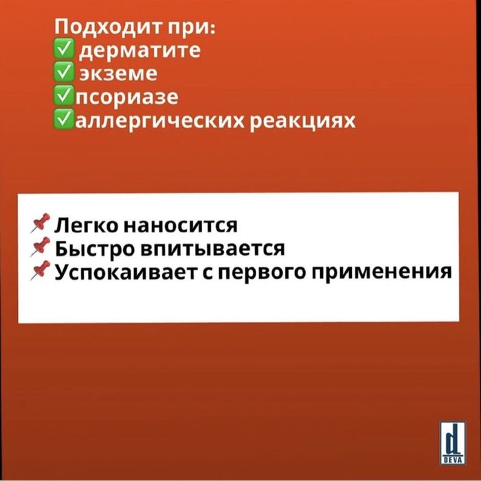Psoderm 0.05  Merhem крем deva