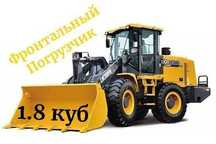 Услуги Фронтальной погрузчик 1.8 куб