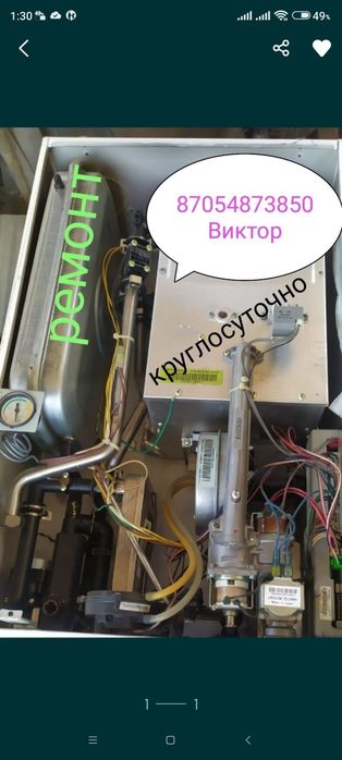 Ремонт газовых котлов 24/7 диагностика проблемы Алматы