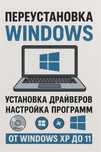 Обслуживание компьютеров, переустановка windows, легкий ремонт
