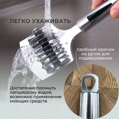 Лапшарезка/Нож для лапши/ тесторезка  для приготовоения домашней лапши