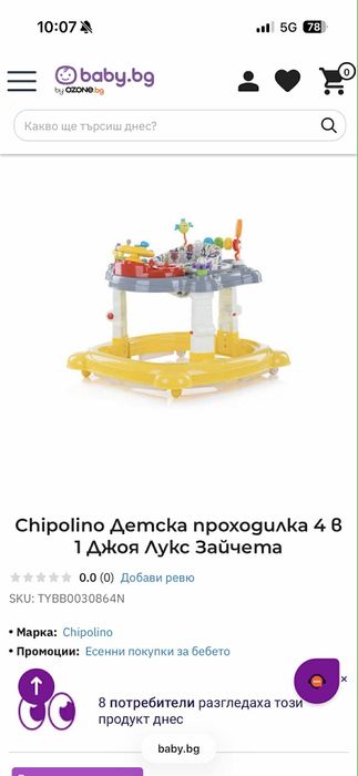 Проходилка Chippolino 4 в 1