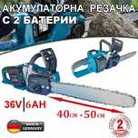 Немска акумулаторна резачка Vermark Starke 2х 36V 6A  2 шини  2 вериги