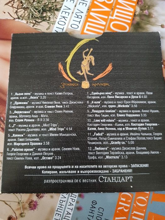 Сд музика 3,цена на брой