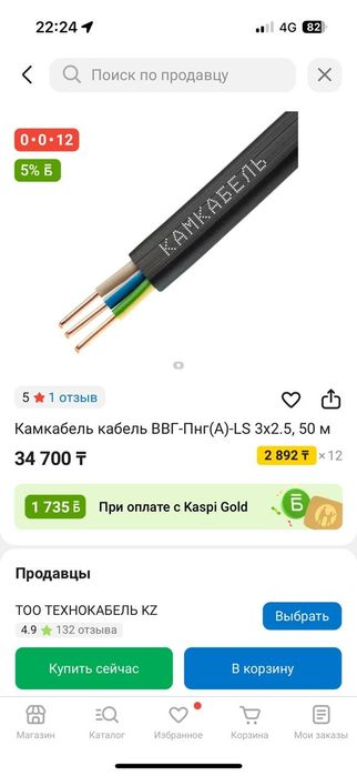 Осындай кабель сатылады