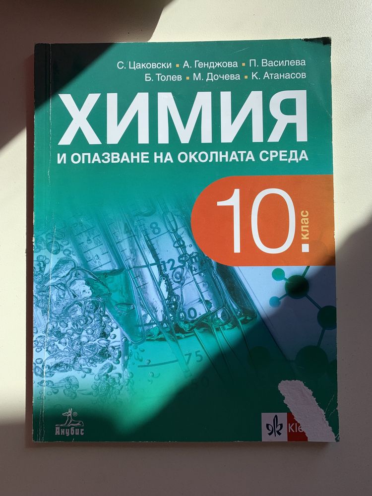 Учебници за 10 клас