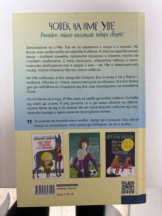 човек на име уве , войната за вдигнатия капак на тоалетната чиния