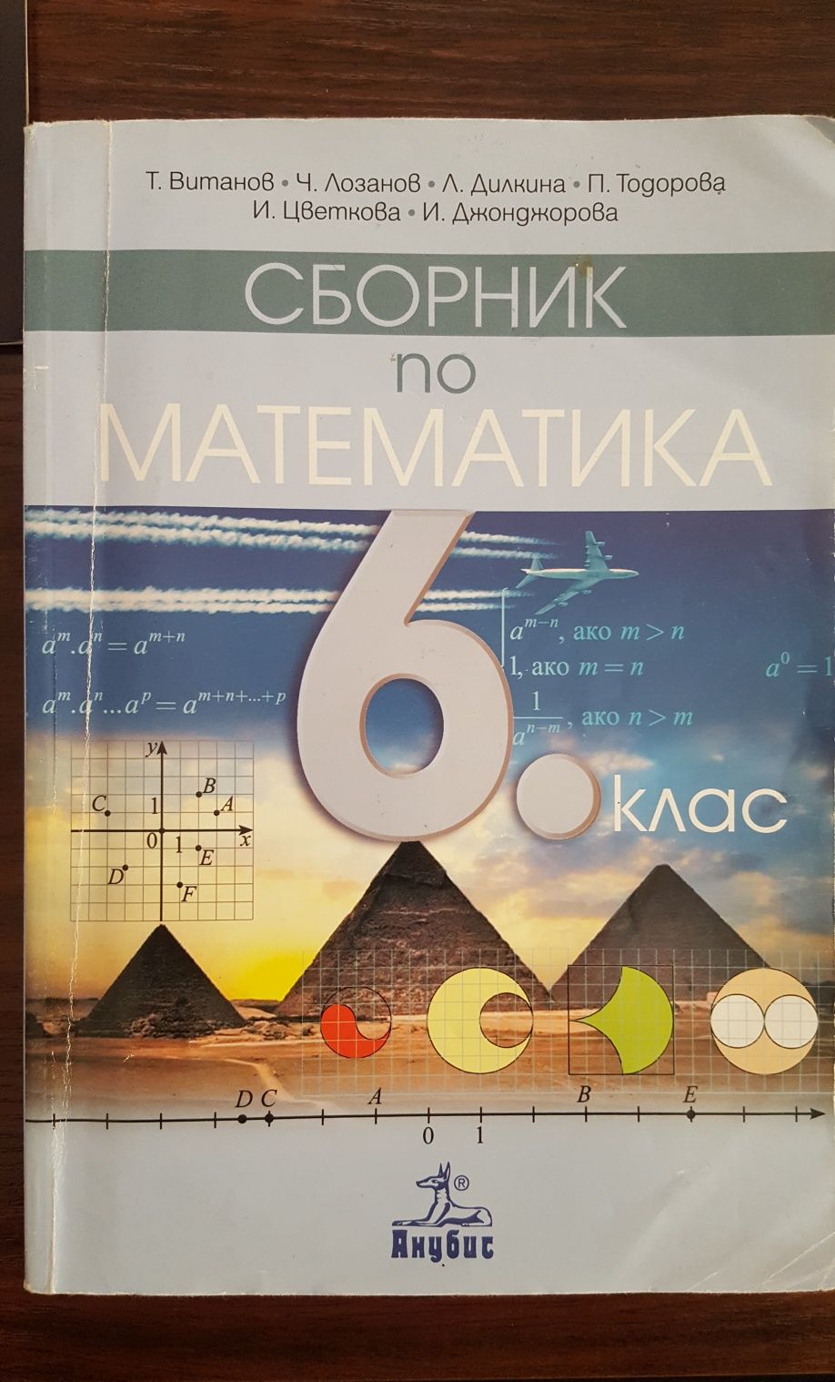 Сборник задачи по математика за 6 клас и различни учебници