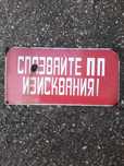 Номера стари табели