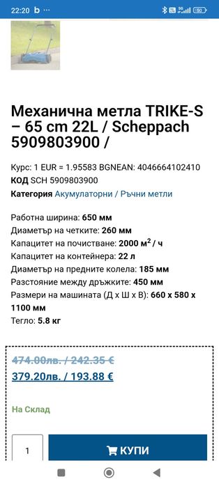 Механична Метла SHEPPACH / Germany