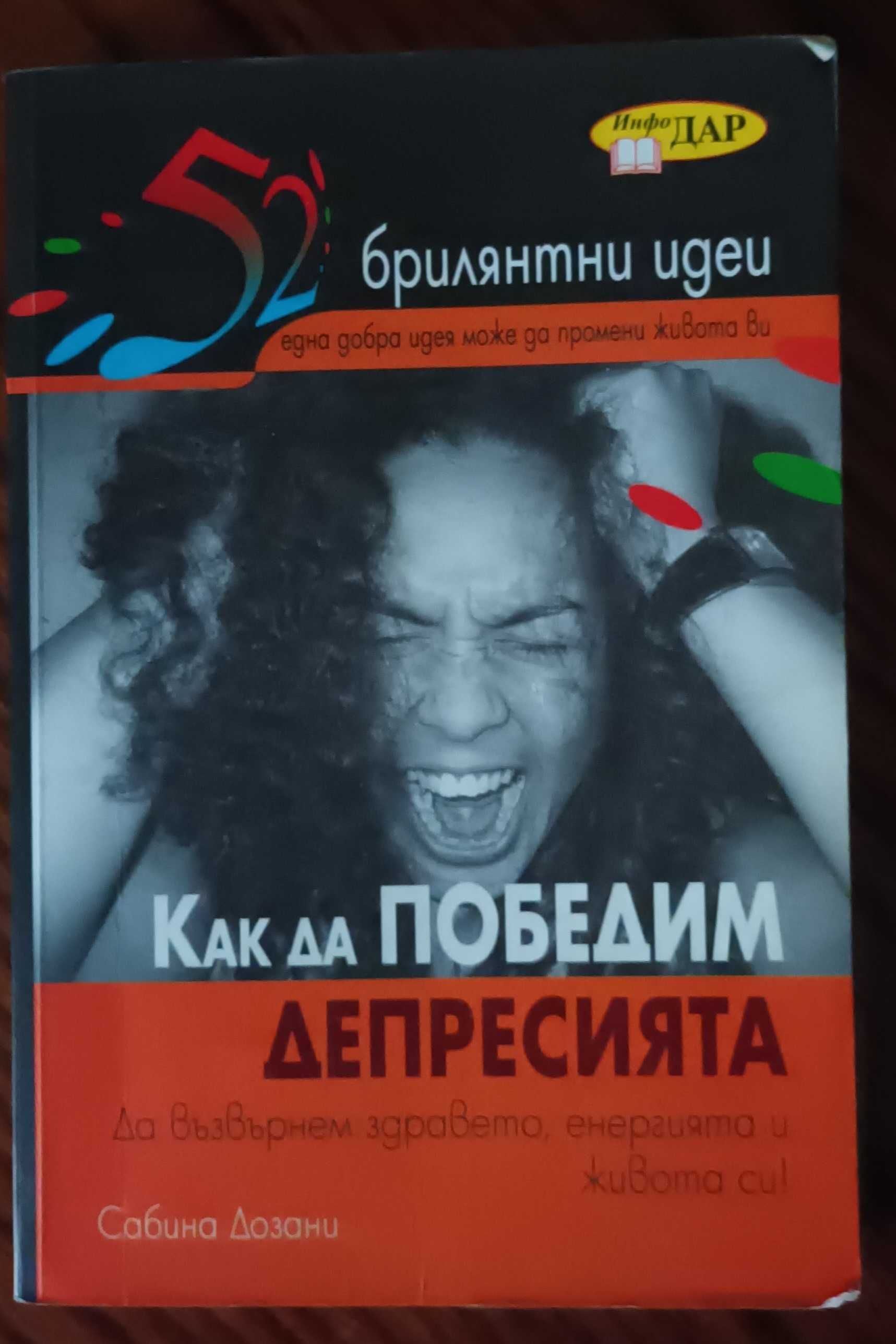 Книги езотерика и мотивационни