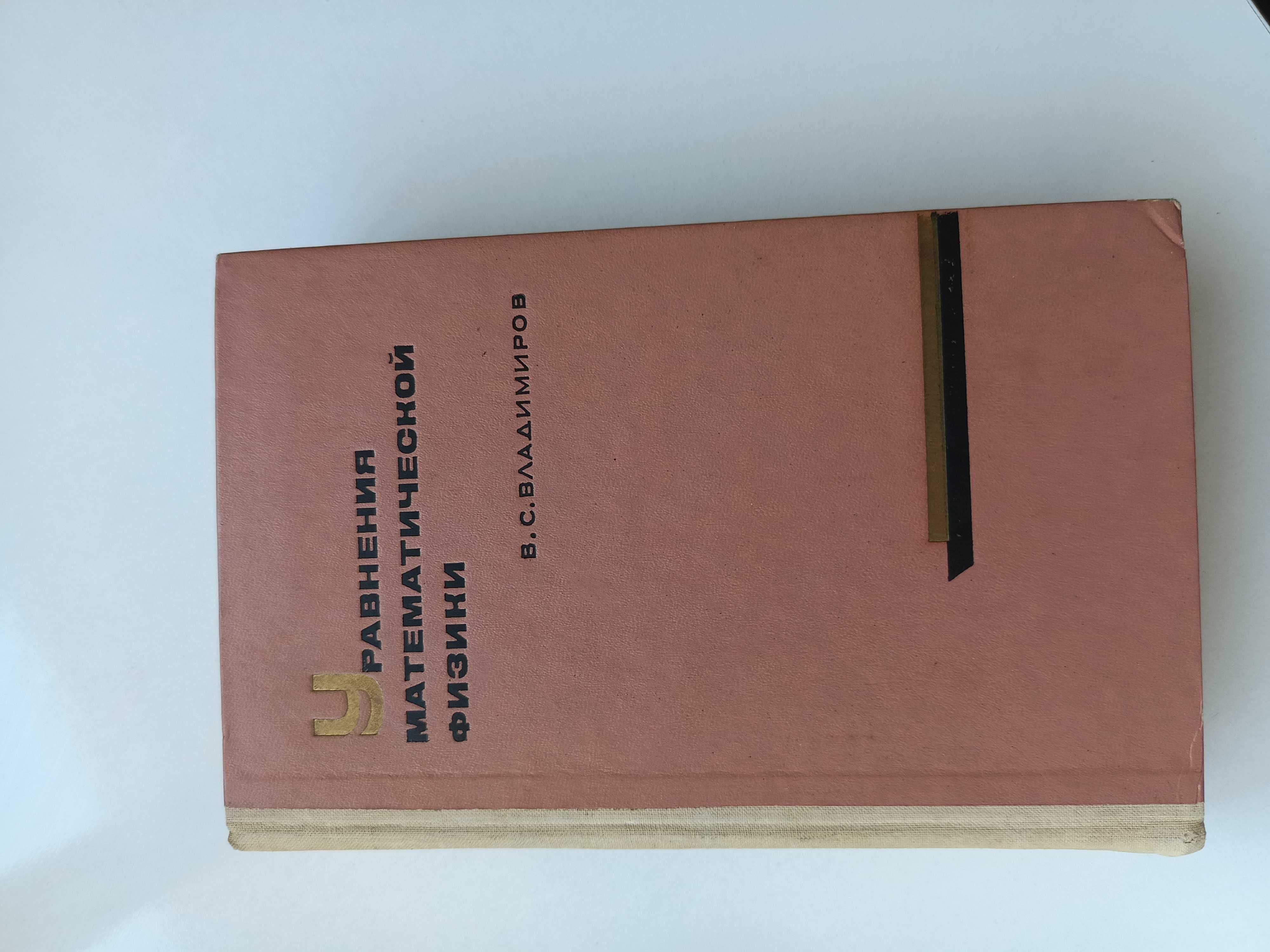 Антикварни книги физика, математика, науки