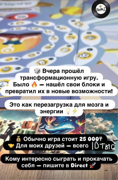 Трансформационная игра