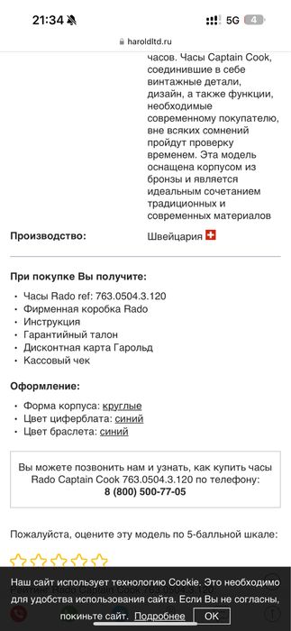 Часы Rado Captain