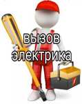 Электрик,  опытный  электрики атырау