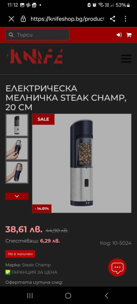 Електрическа мелничка за сол/пипер