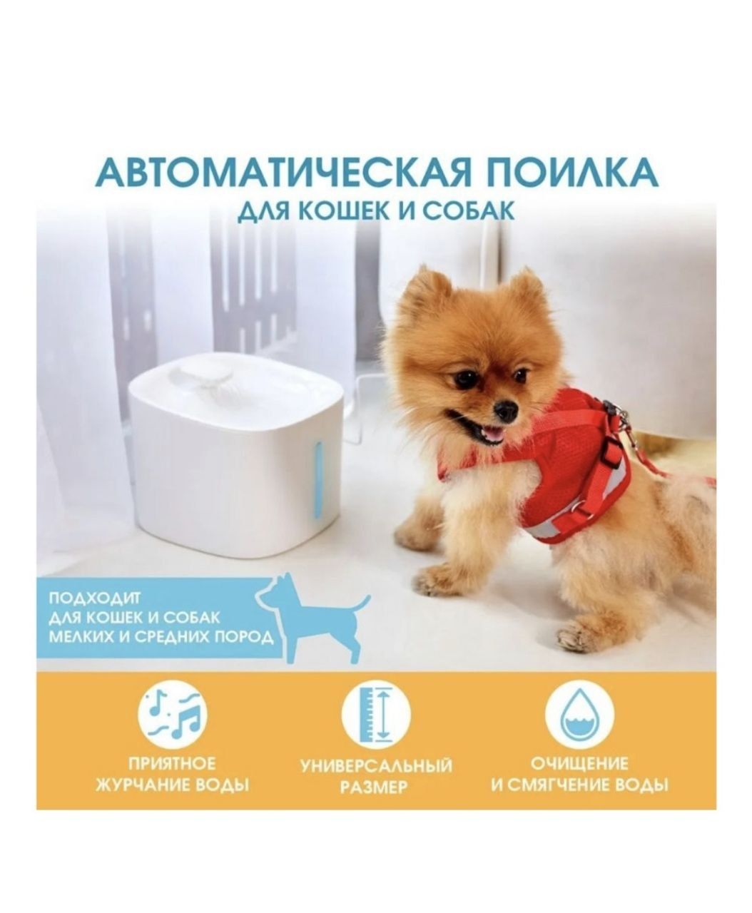 автопоилка для кошещк и собак
