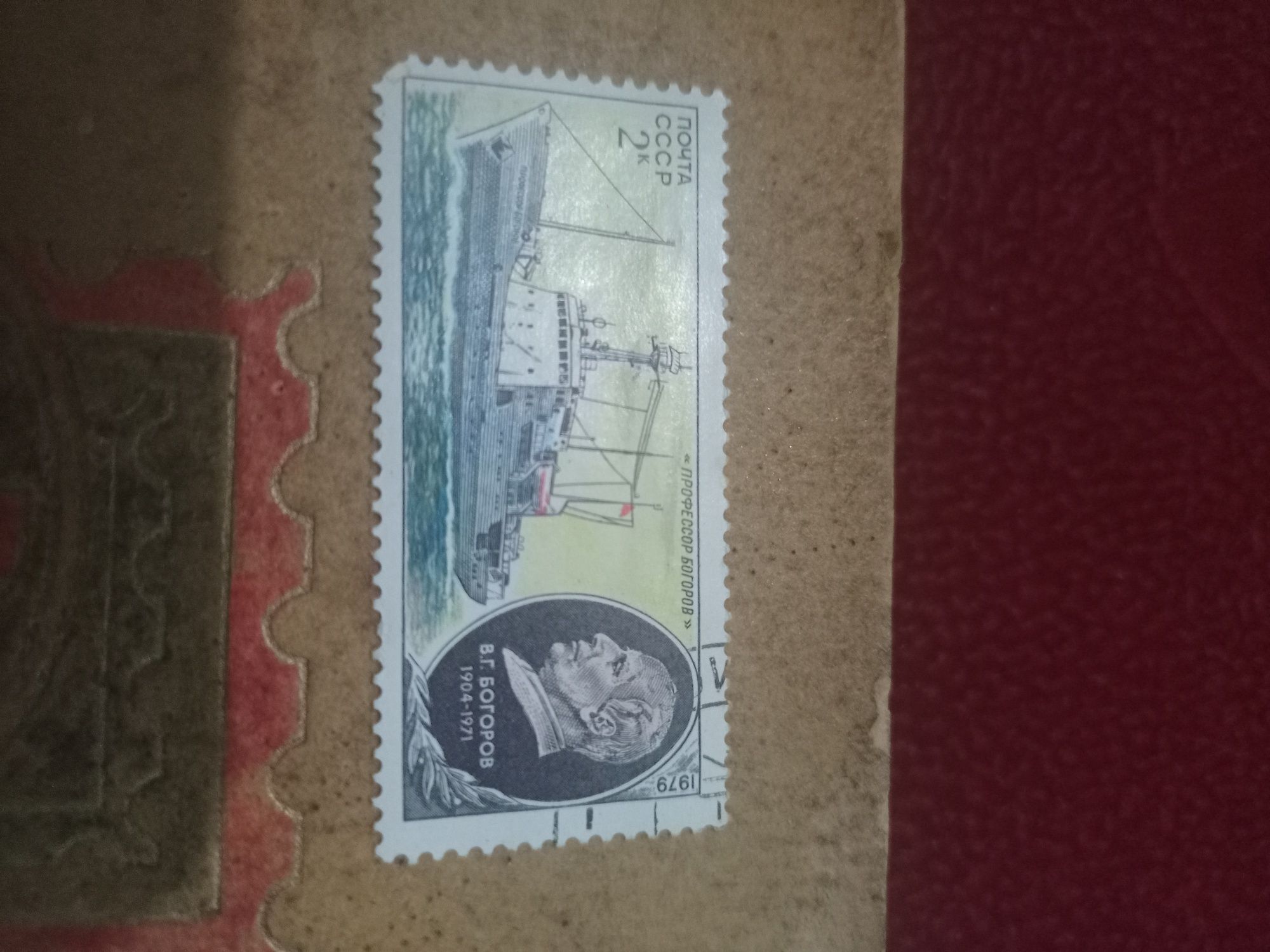 Почтовая марки в 70-80-90 году