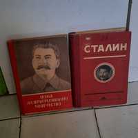 Kниги за Сталин 1950г