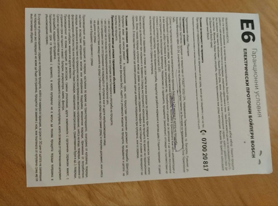 Електрически бойлер