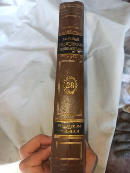 Большая медицинская энциклопедия 30 томов
