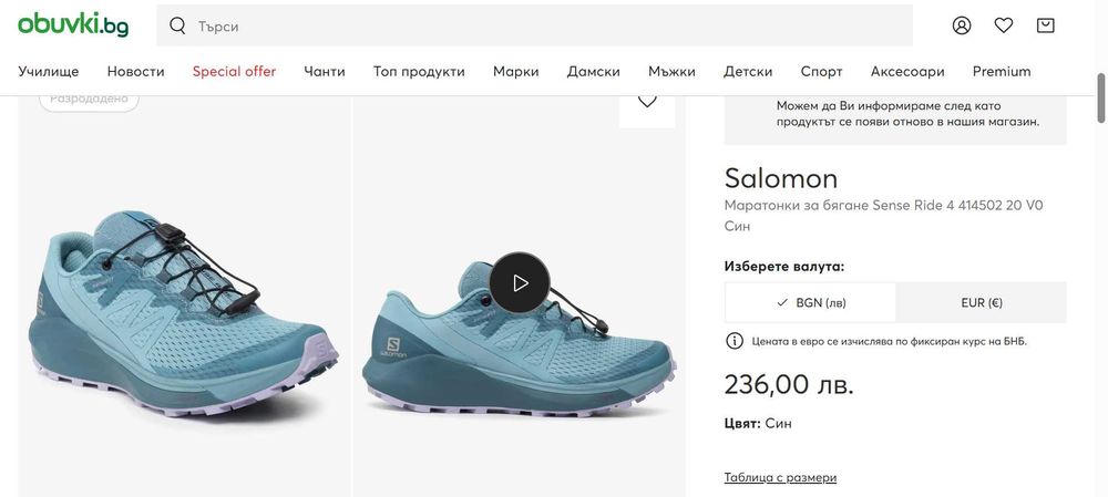 Трейл маратонки ,туристически обувки Salomon Sense Ride 4