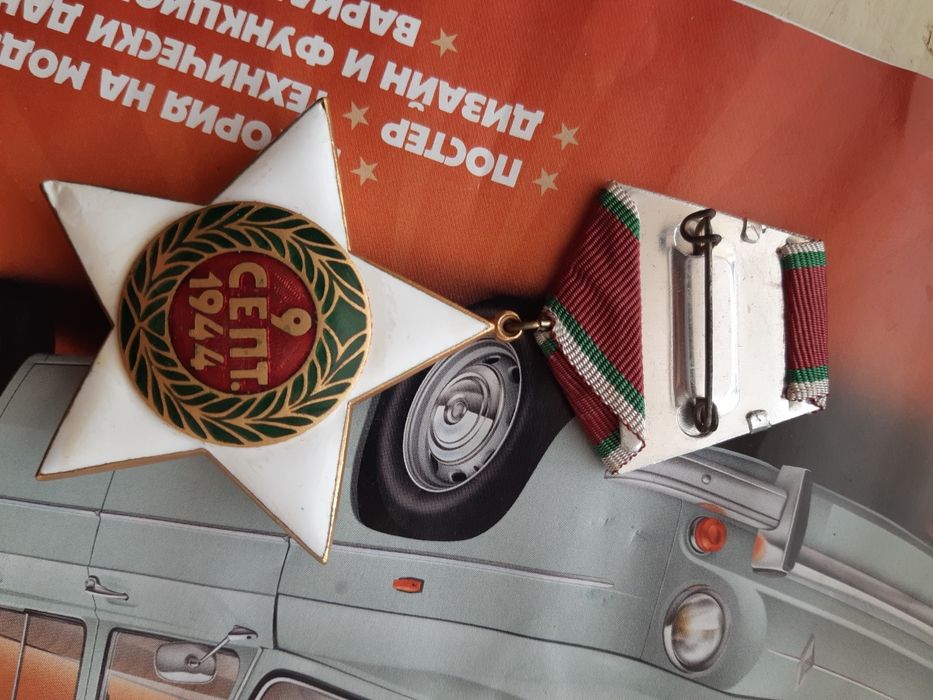 Орден 9 септември 1944 първа степен с малък носач - 1971 година 
Много