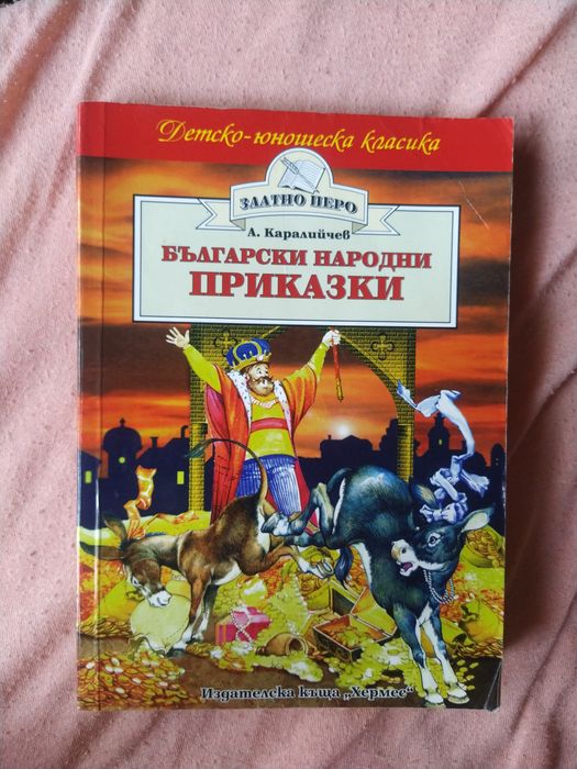 Детски забавни приказки