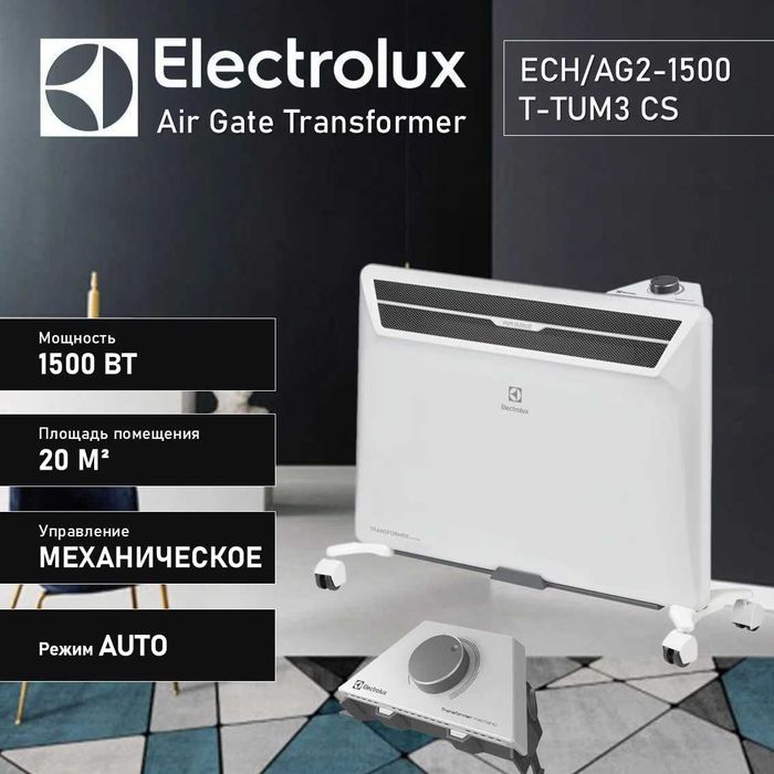 Обогреватель Electrolux 2000 Вт — инверторный, доставка бесплатно