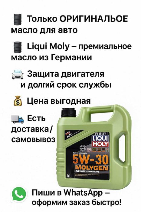 Маторное масло 5/30