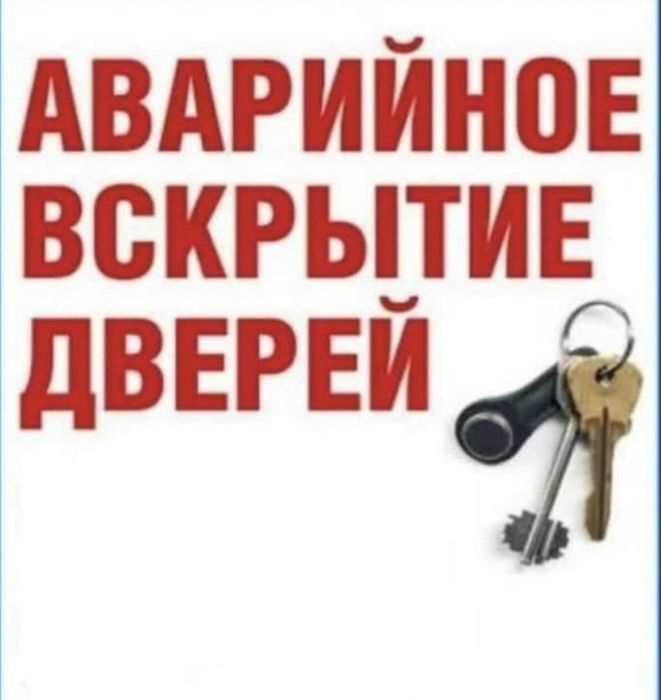 Вскрытие замков квартир машин сейфов гаражей авто открыть машину кварт