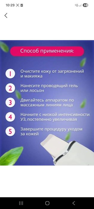 Ультразвуковой аппарат для чистки лица