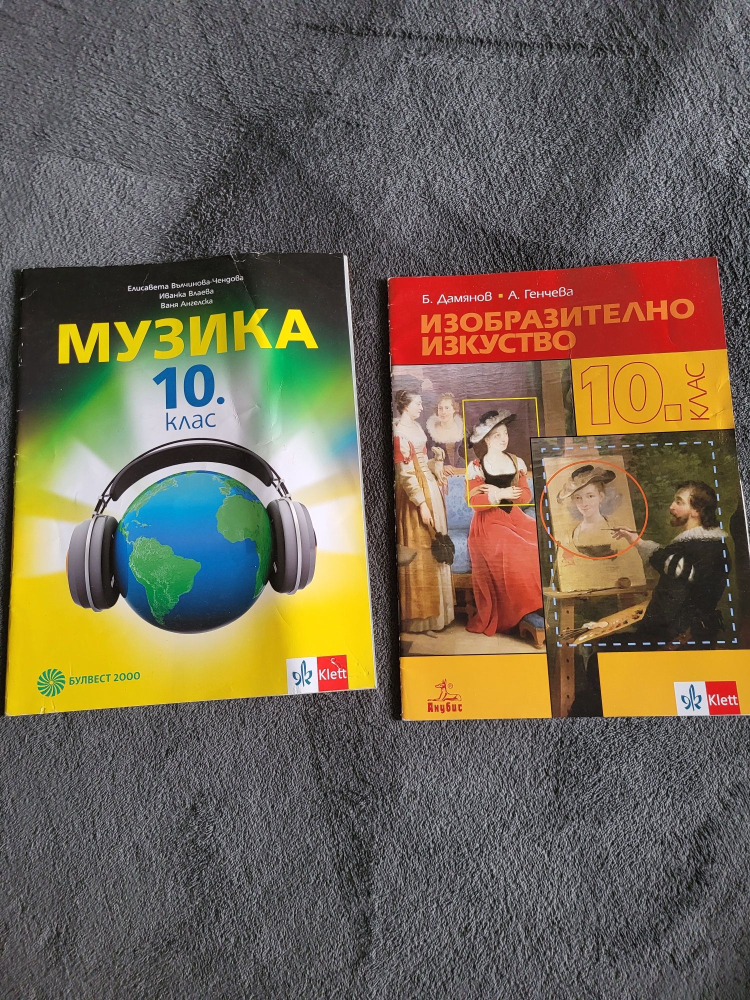 Учебници 10-12 клас