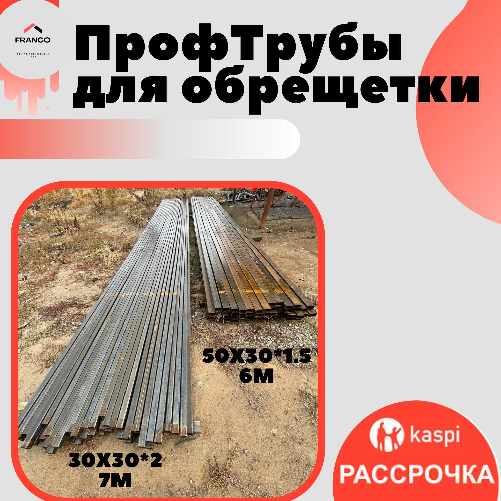 Квадратные Трубы Качественные| Стойки| Строительные Ограждения =
