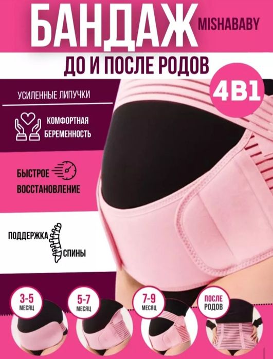 Бандаж для беременных homiladorlar uchun  bandaj