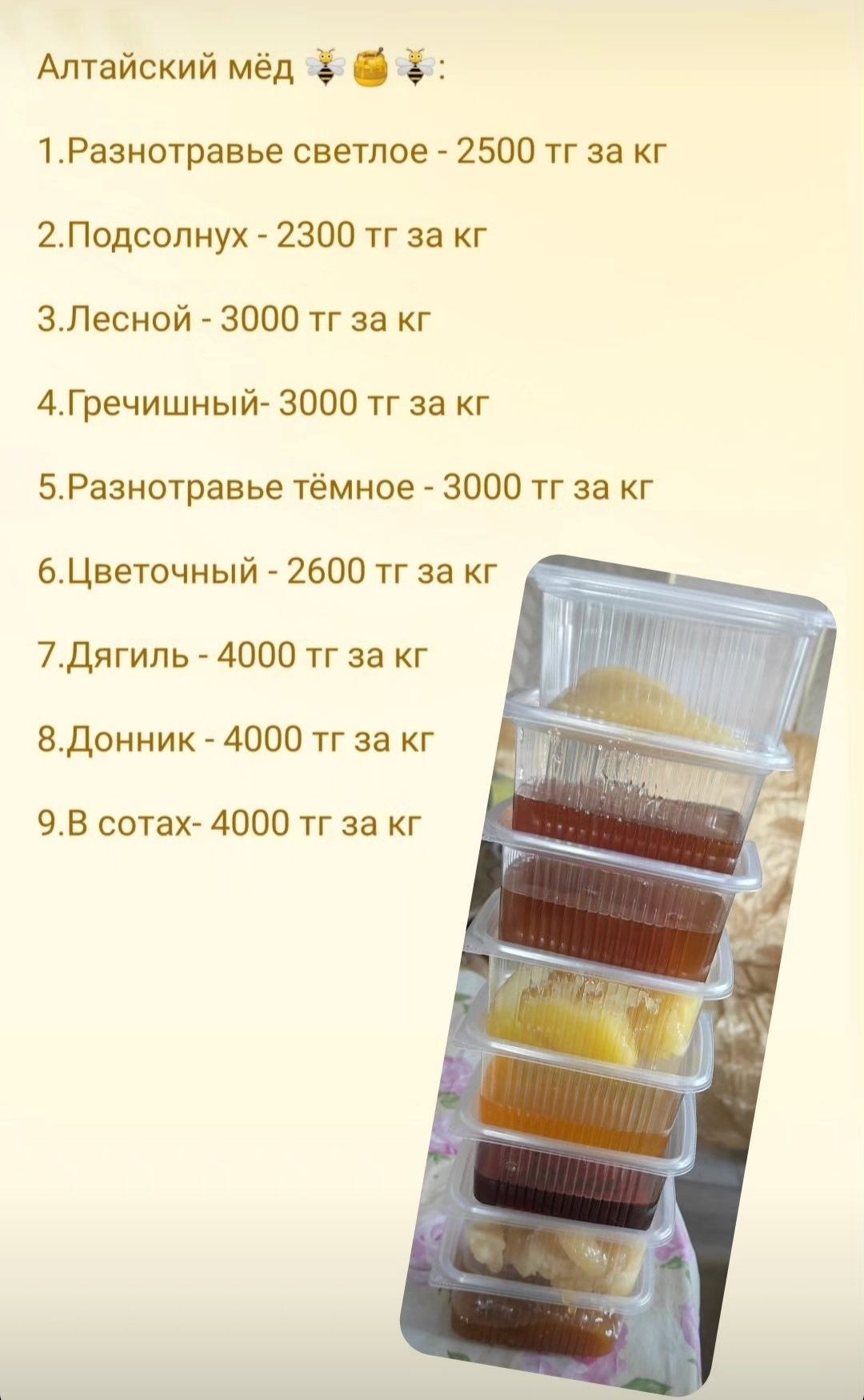 Натуральный мёд (Алтай)