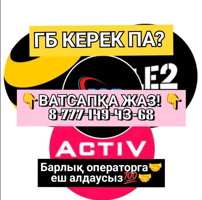 Белайн актив теле2 2 гб гигабайт гига актиф