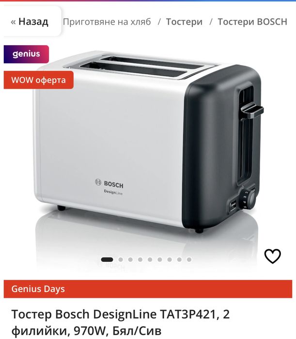 Тостер  нов , Bosch от линията Design line